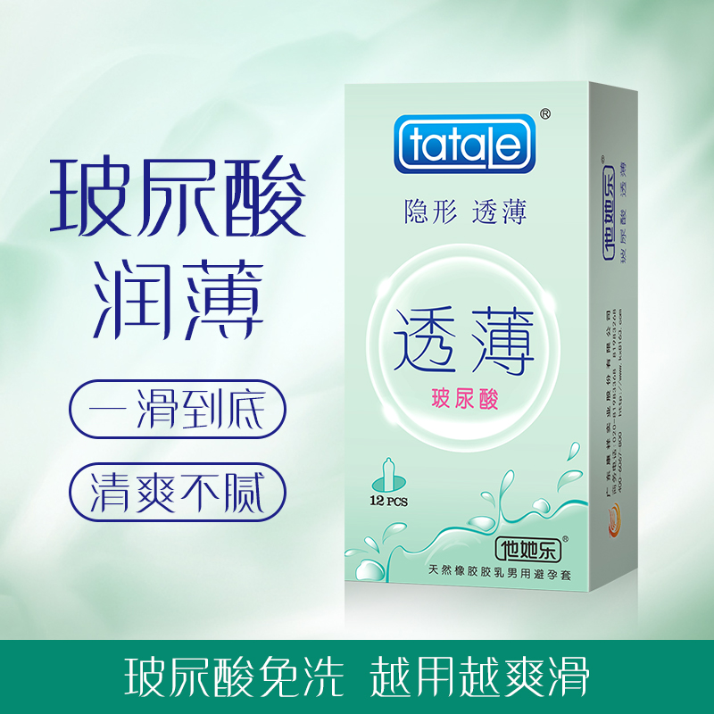tatale透薄玻尿酸安全套生產(chǎn)廠(chǎng)家哪些