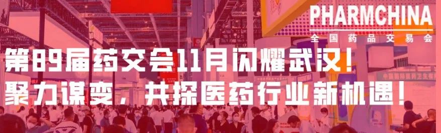 11月武漢國藥會，找尋連鎖藥店市場新增量.jpg