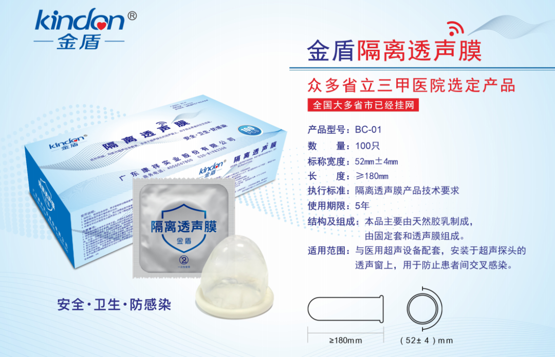 國(guó)家政策新規(guī):陰道超聲檢查必須使用隔離透聲膜1.png