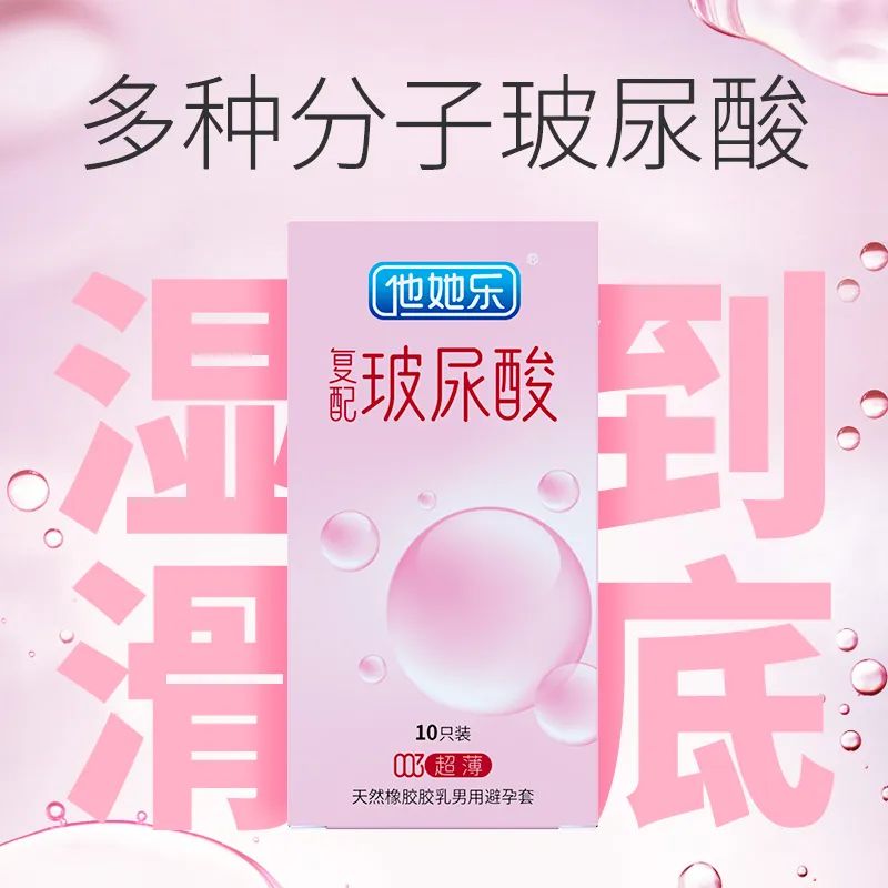 當(dāng)“復(fù)配玻尿酸”遇上避孕套，年輕女性為何瘋狂種草2.jpg