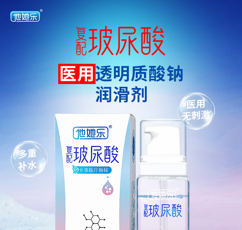 玻尿酸潤滑劑詳情頁_01.jpg