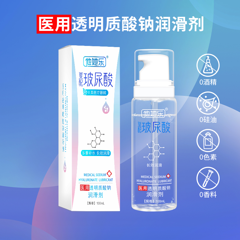 他她樂復(fù)配玻尿酸潤(rùn)滑液煥新上市，解鎖水潤(rùn)舒適新境界.png