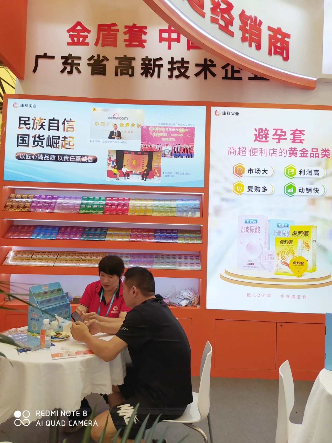 康祥計生用品亮相上海百貨會5.jpg