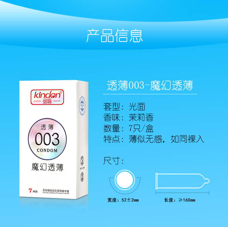 7只裝-魔幻透薄-詳情頁(yè)_08.jpg