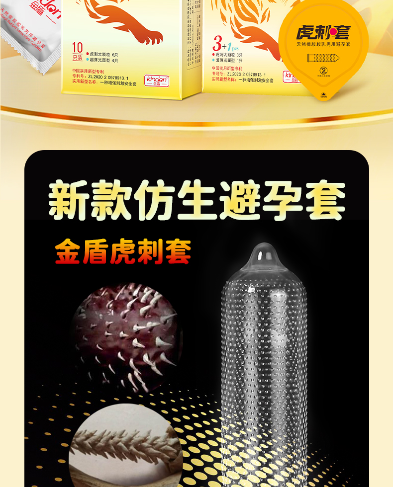 新金盾-虎刺套-詳情頁_02.jpg