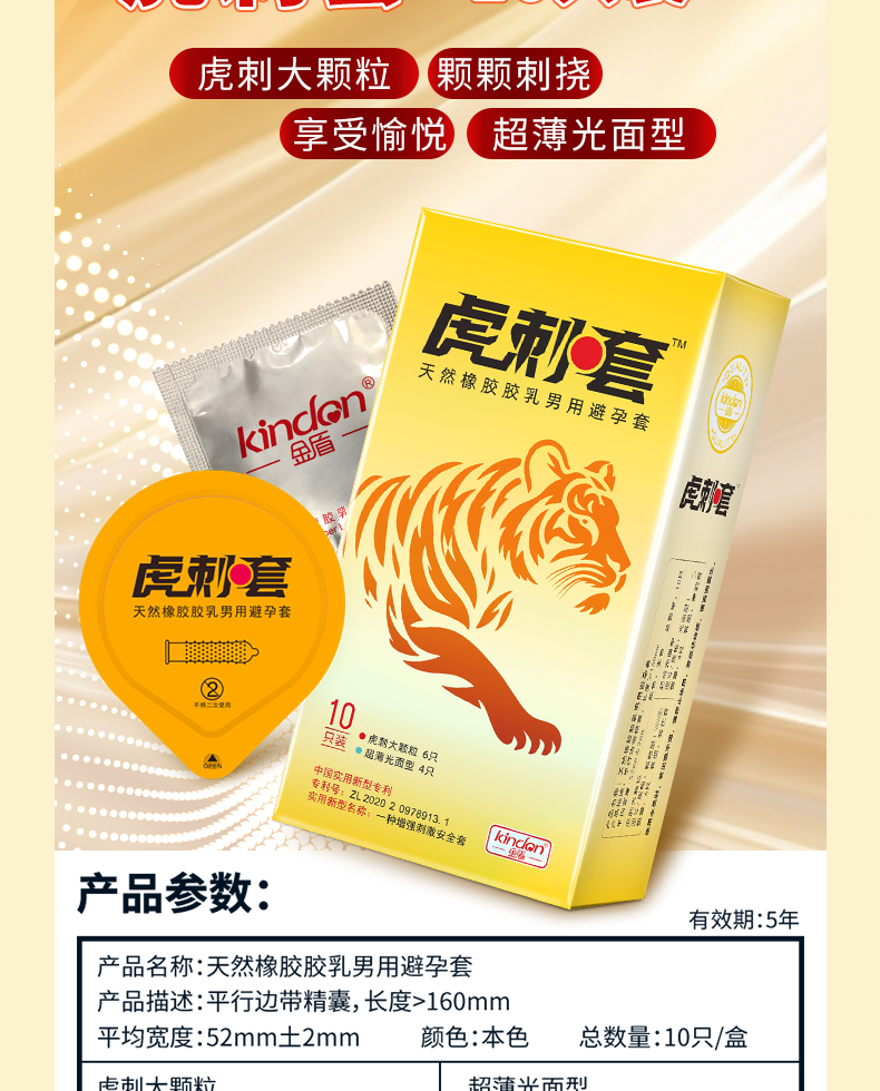 新金盾-虎刺套-詳情頁_05.jpg