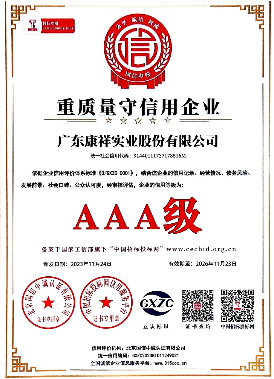 AAA級(jí)重質(zhì)量守信用企業(yè).jpg