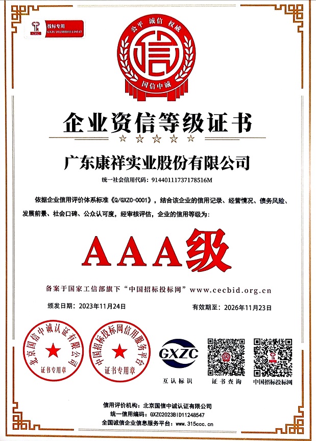 AAA級(jí)重質(zhì)量守信用企業(yè)3 (5).jpg