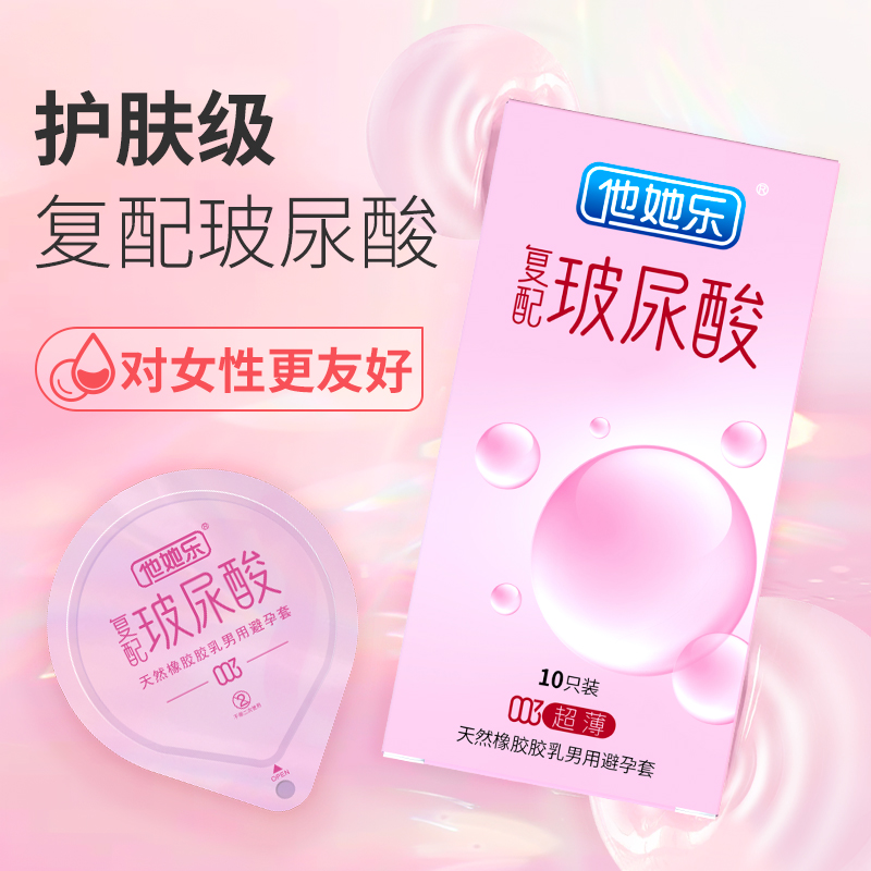 <strong>復(fù)配玻尿酸避孕套</strong>