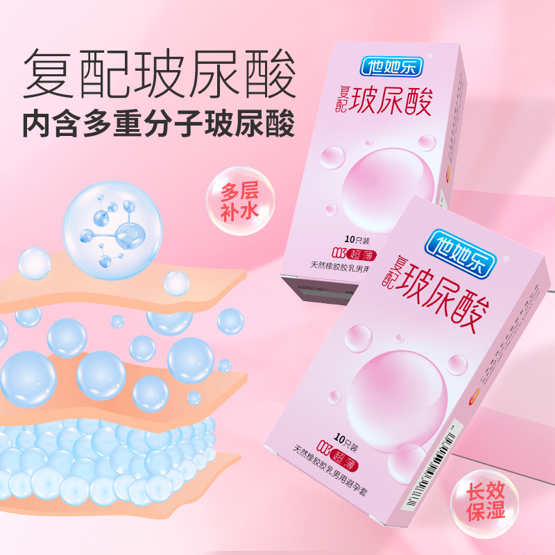 003超薄復(fù)配玻尿酸-主圖3.jpg