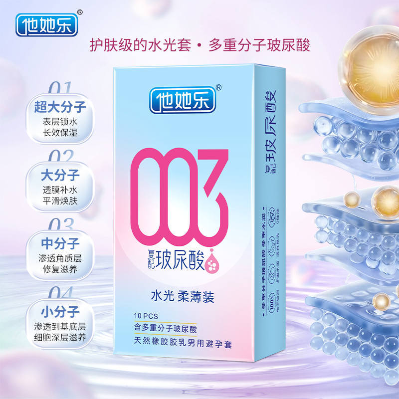 四重分子玻尿酸立體保濕_他她樂復(fù)配黑科技避孕套_10只裝批發(fā)