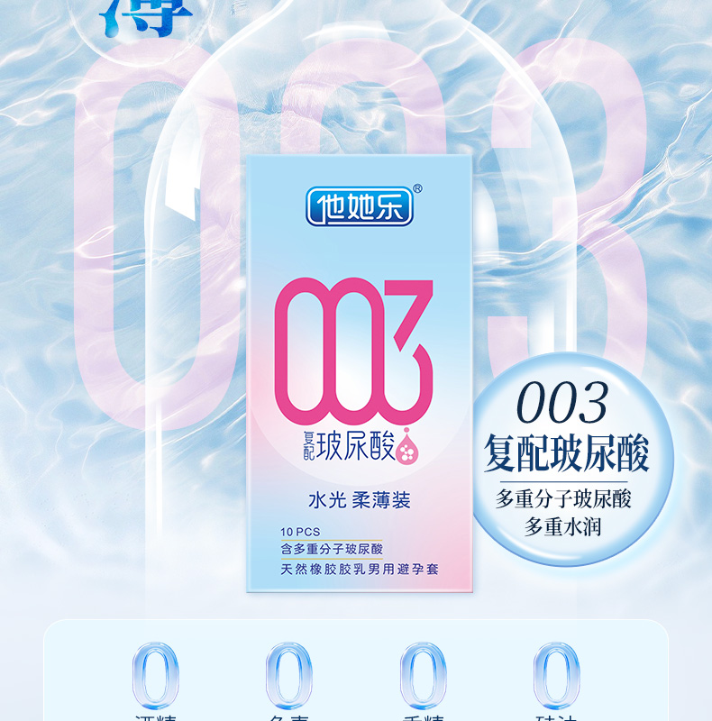 10只水光柔薄裝_08.jpg