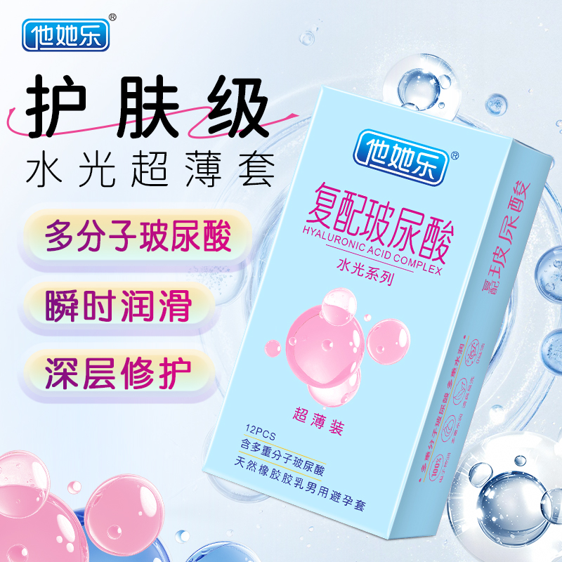 <strong>四重分子玻尿酸立體保濕_他她樂(lè)護(hù)膚級(jí)水光套_超薄貼合批發(fā)</strong>