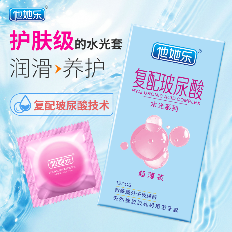 四重分子玻尿酸立體保濕_他她樂(lè)護(hù)膚級(jí)水光套_超薄貼合批發(fā)