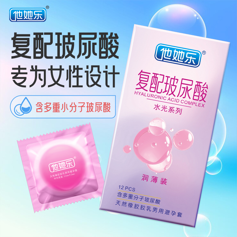 他她樂(lè)復(fù)配玻尿酸避孕套水光潤(rùn)薄裝12只中國(guó)發(fā)明專利0添加0硅油女性專研護(hù)膚級(jí)私護(hù)