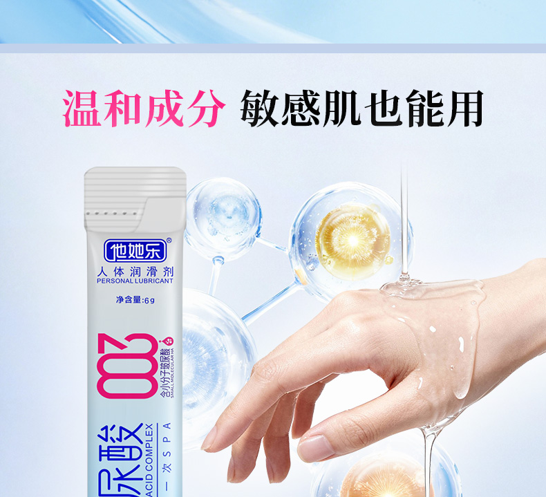 6g人體潤(rùn)滑劑_06.jpg