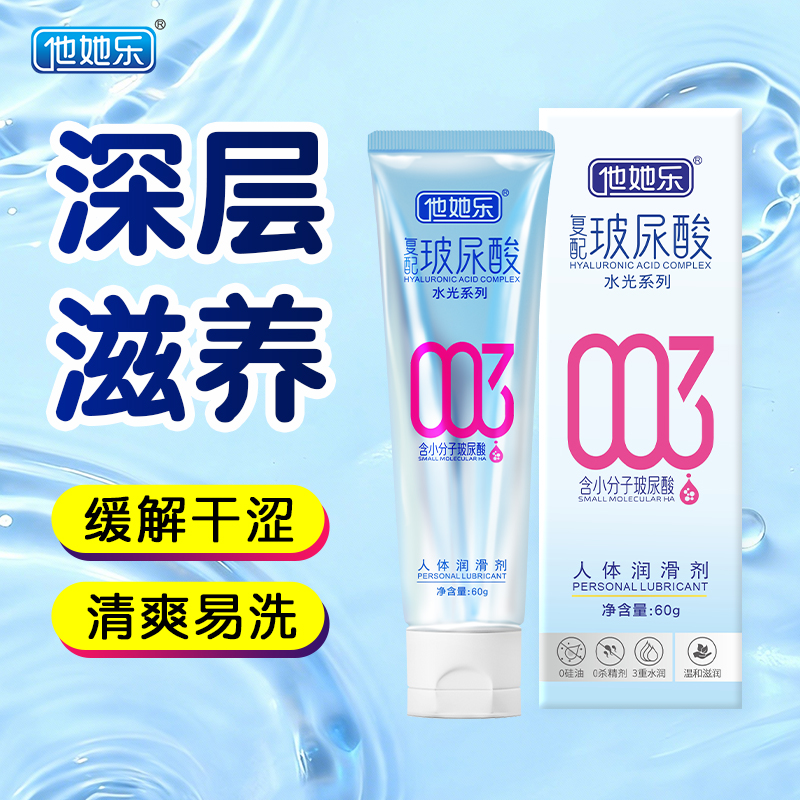 他她樂(lè)60g玻尿酸潤(rùn)滑劑_4重玻尿酸深層滋養(yǎng)_0硅油清爽易洗