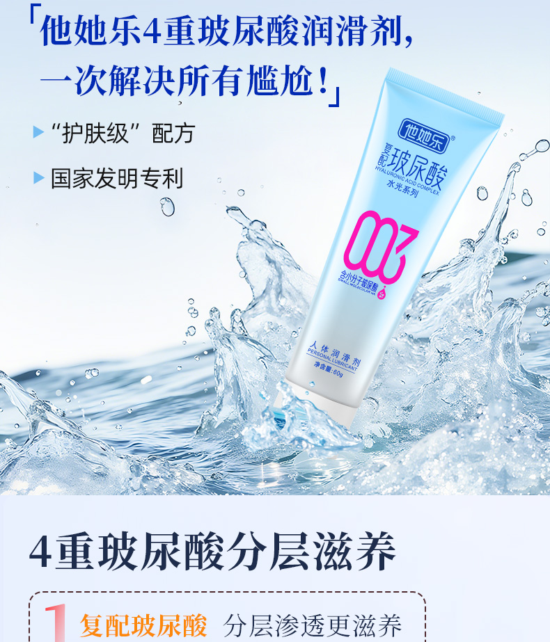 60g水光潤(rùn)滑劑_03.jpg