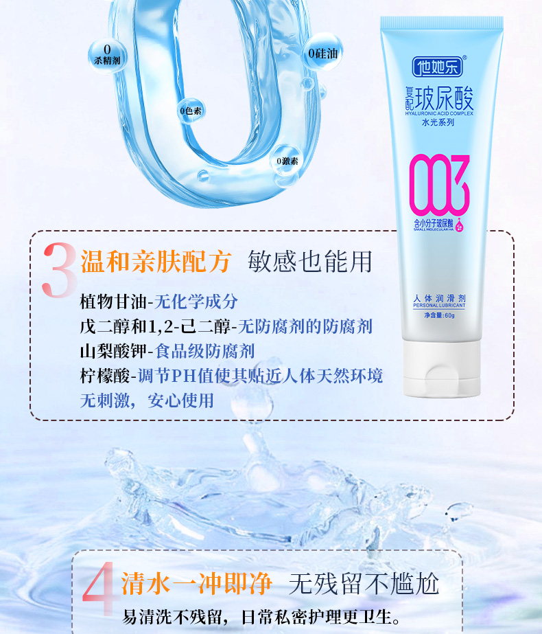 60g水光潤(rùn)滑劑_06.jpg