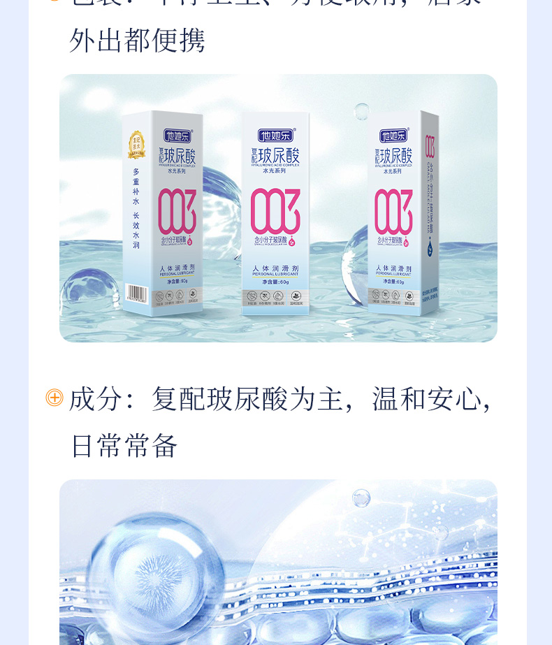 60g水光潤(rùn)滑劑_10.jpg