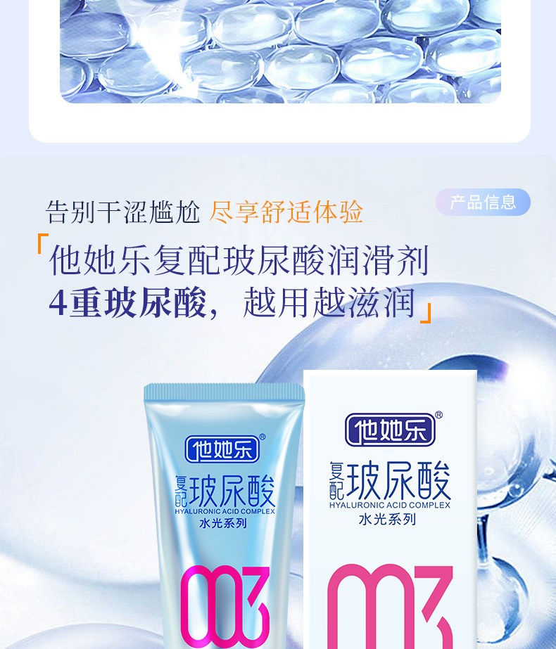 60g水光潤(rùn)滑劑_11.jpg