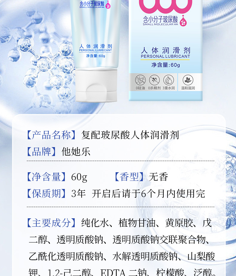 60g水光潤(rùn)滑劑_12.jpg
