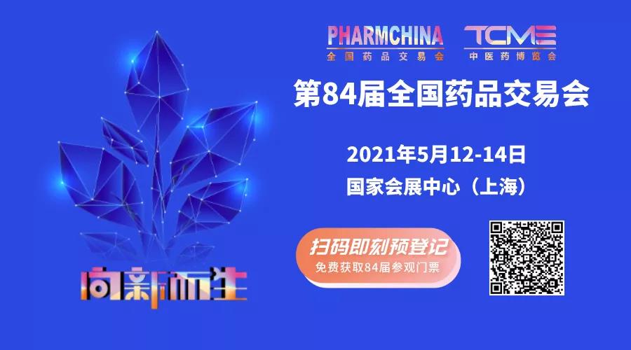 一場不容錯過的醫(yī)藥盛會，5月12日-14日誠邀您的光臨(圖1)