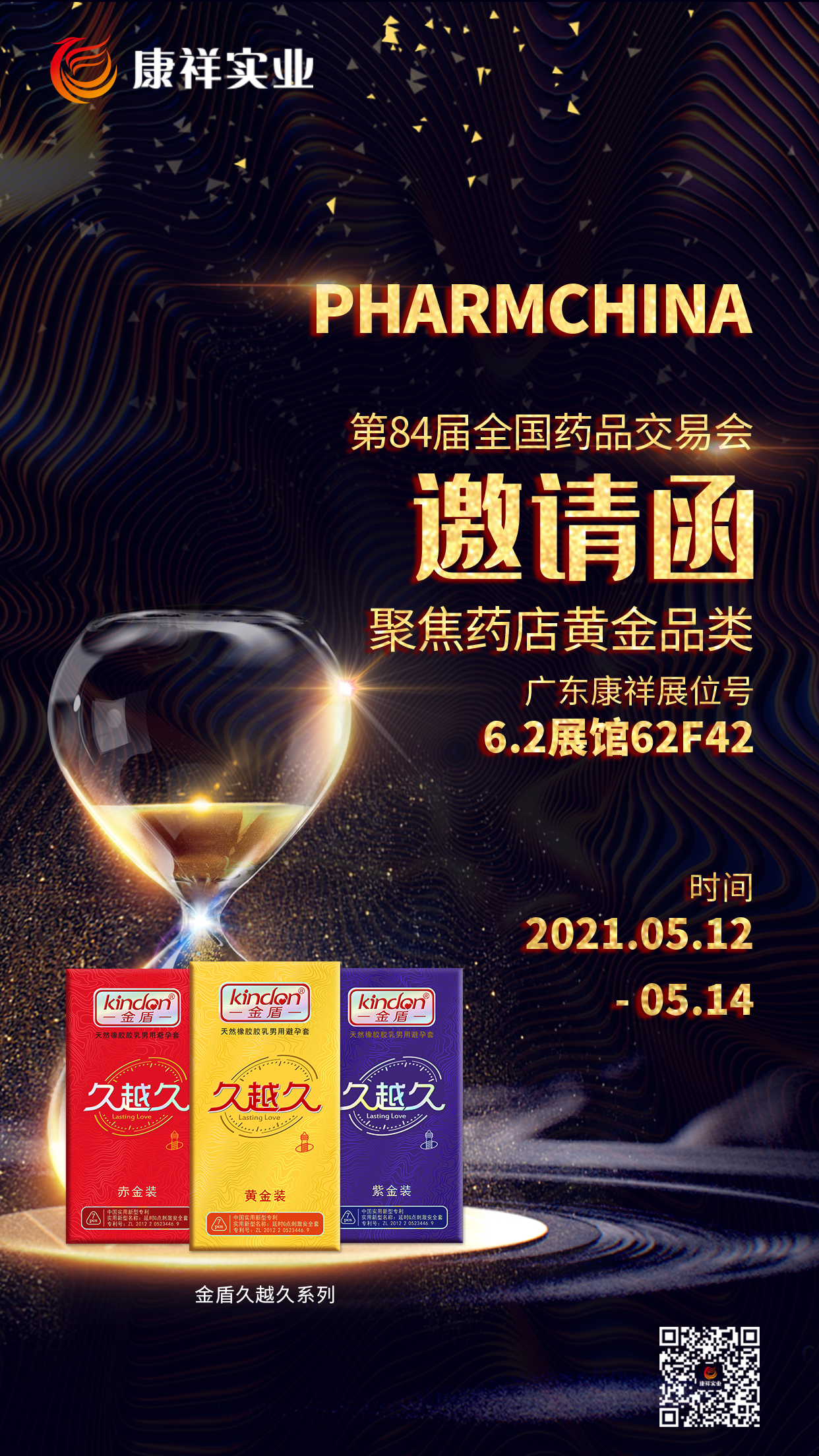 一場不容錯過的醫(yī)藥盛會，5月12日-14日誠邀您的光臨(圖2)
