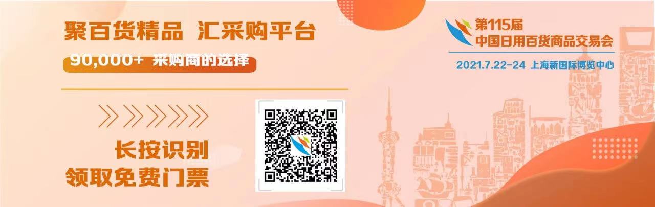 國家新政策，利好經(jīng)銷商！康祥與您相約第115屆百貨會(圖1)