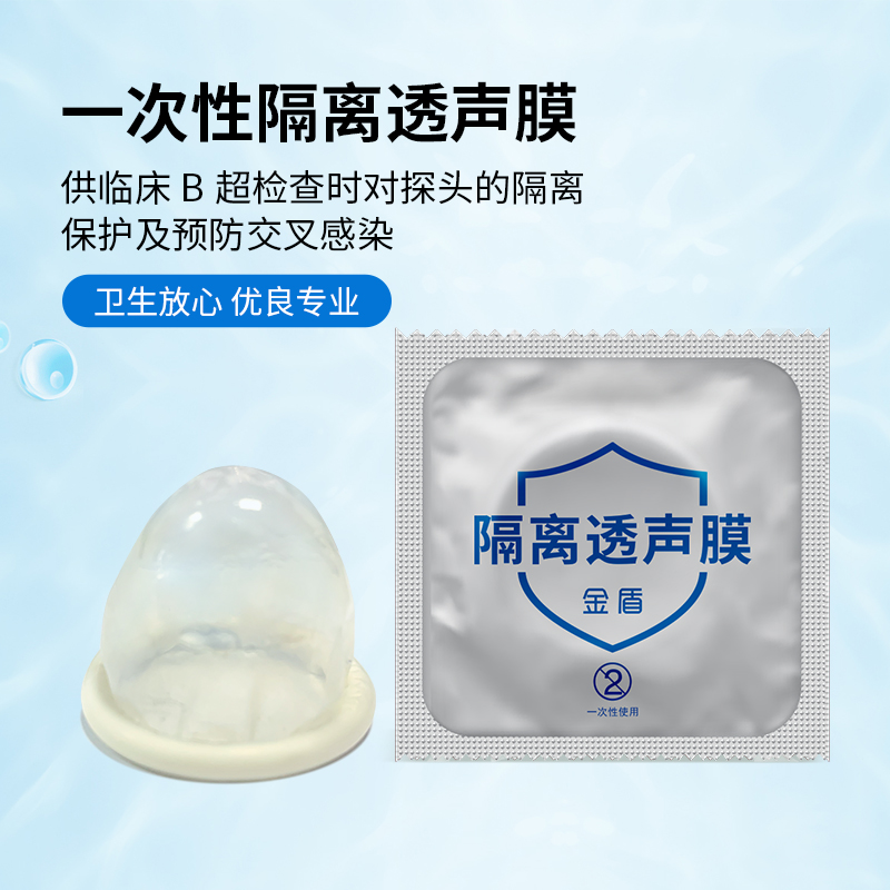 陰道超聲專用隔離透聲膜，超聲探頭套 B超探頭隔離透聲膜 陰超探頭套(B超套)(圖3)