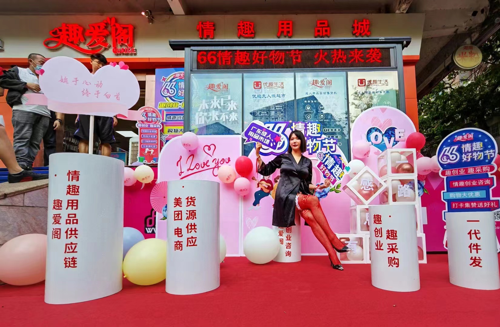 66情趣好物節(jié)火辣開場，趣創(chuàng)業(yè)沙龍6月6 日開場！(圖3)